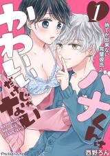 Hana-kun wa Kawaii Dake janai - Mate ga Dekinai Kanpeki Kareshi comic