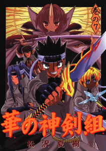 Hana no Shinsengumi comic