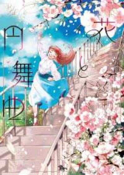 Hana to Enbukyoku comic