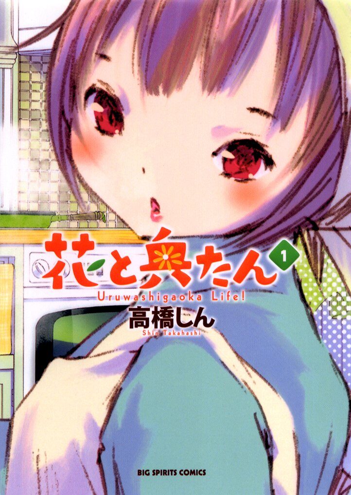 Hana to Oku-tan comic