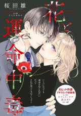 Hana to Unmei Chuudoku comic