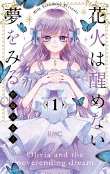 Hanabi wa Samenai Yume wo Miru comic
