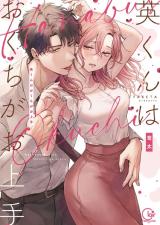 Hanabusa-kun wa Okuchi ga Ojouzu - Namete Suwarete, Susumerarete... comic