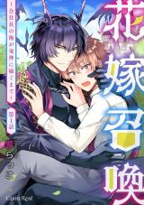 Hanayome Shoukan - Kaishain no Ore ga Ryuujin ni Totsugu made comic