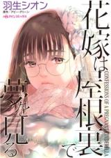 Hanayome wa Yaneura de Yume wo miru comic