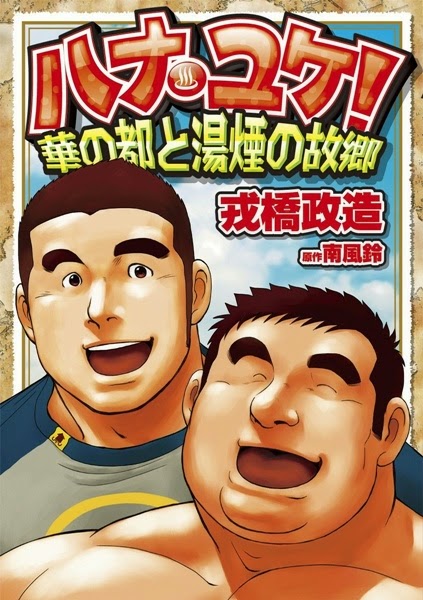 Hanayuke! comic
