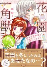 Hanazono Ikkakujuu - Samusugi Isekai o Haru ni shimasu! comic