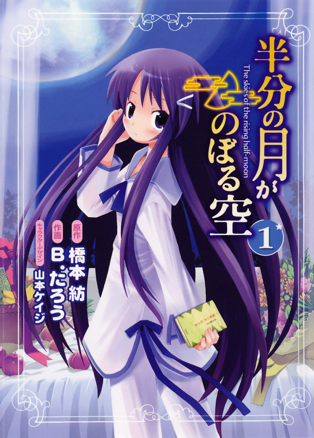 Hanbun no Tsuki ga Noboru Sora comic