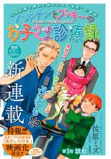 Hanechin to Bukki no Oko-sama Shinryouroku comic