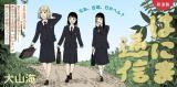 Hanima Tsuushin comic