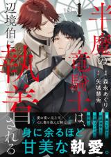 Hanma no Ryuukishi wa, Henkyouhaku ni Shuuchaku sareru comic