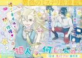 Hannin-kun, Nani Shiten no? - Tantei Hoozuki Aro no Jikenbo comic