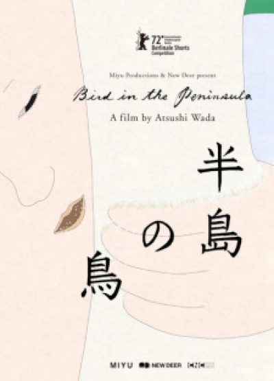 Hantou no Tori animación