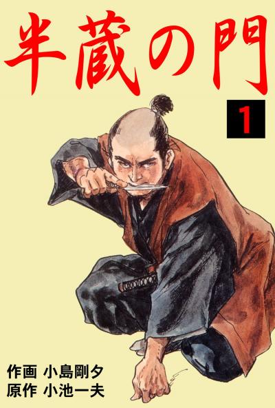 Hanzou no Mon comic