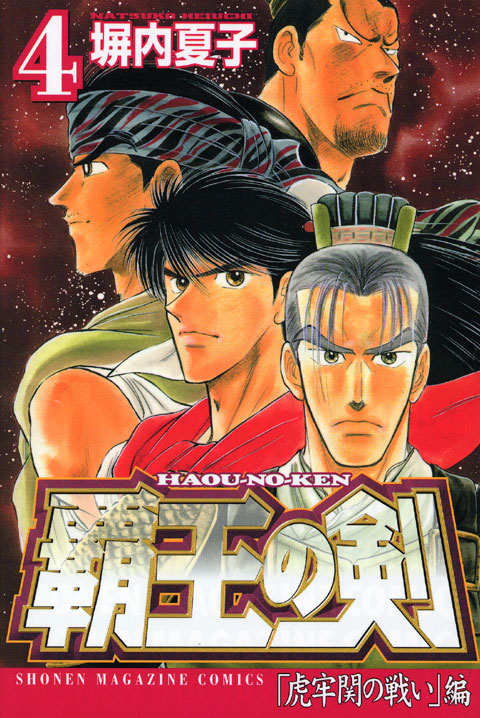 Haou no Ken comic