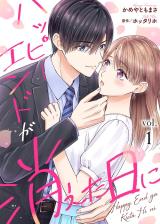 Happy End ga Kieta Hi ni comic