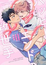Happy End no Kyuseishu comic