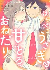 Hara Peko Usagi no Amatoro wo Nedari comic