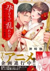 Haramu Made Midare Ike - Migawari Hanayome to Gunpuku no Mouai comic