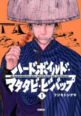 Hardboiled Matatabi Bebop comic