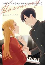 Harmony (MIZUTANI Fuka) comic