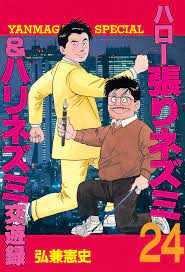 Haro Hari Nezumi comic