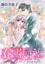 Haru no Arashi no you ni comic