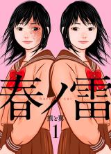 Haru no Rai comic