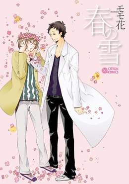 Haru no Yuki comic