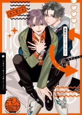Haruakane no Merry-Go-Round comic