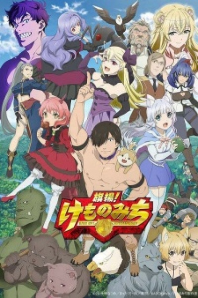 Hataage! Kemono Michi animación