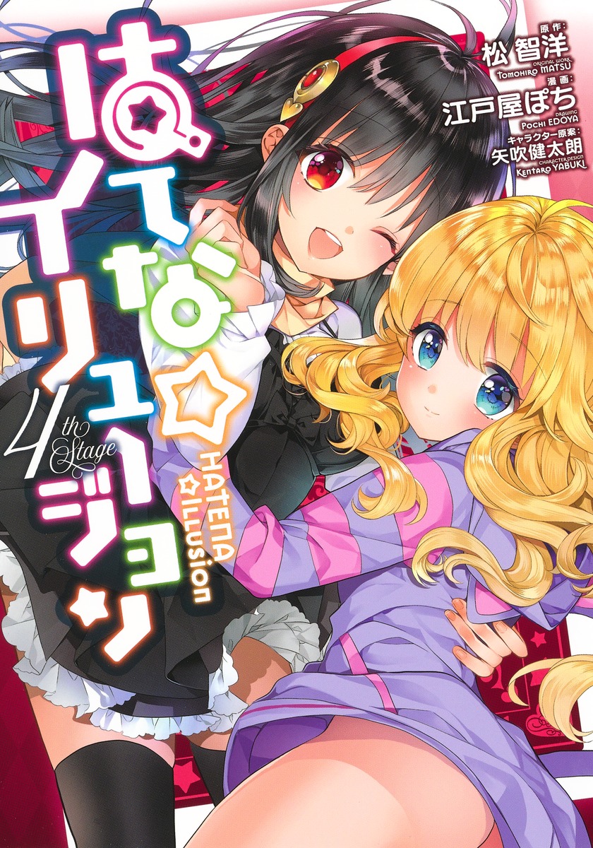 Hatena Illusion comic