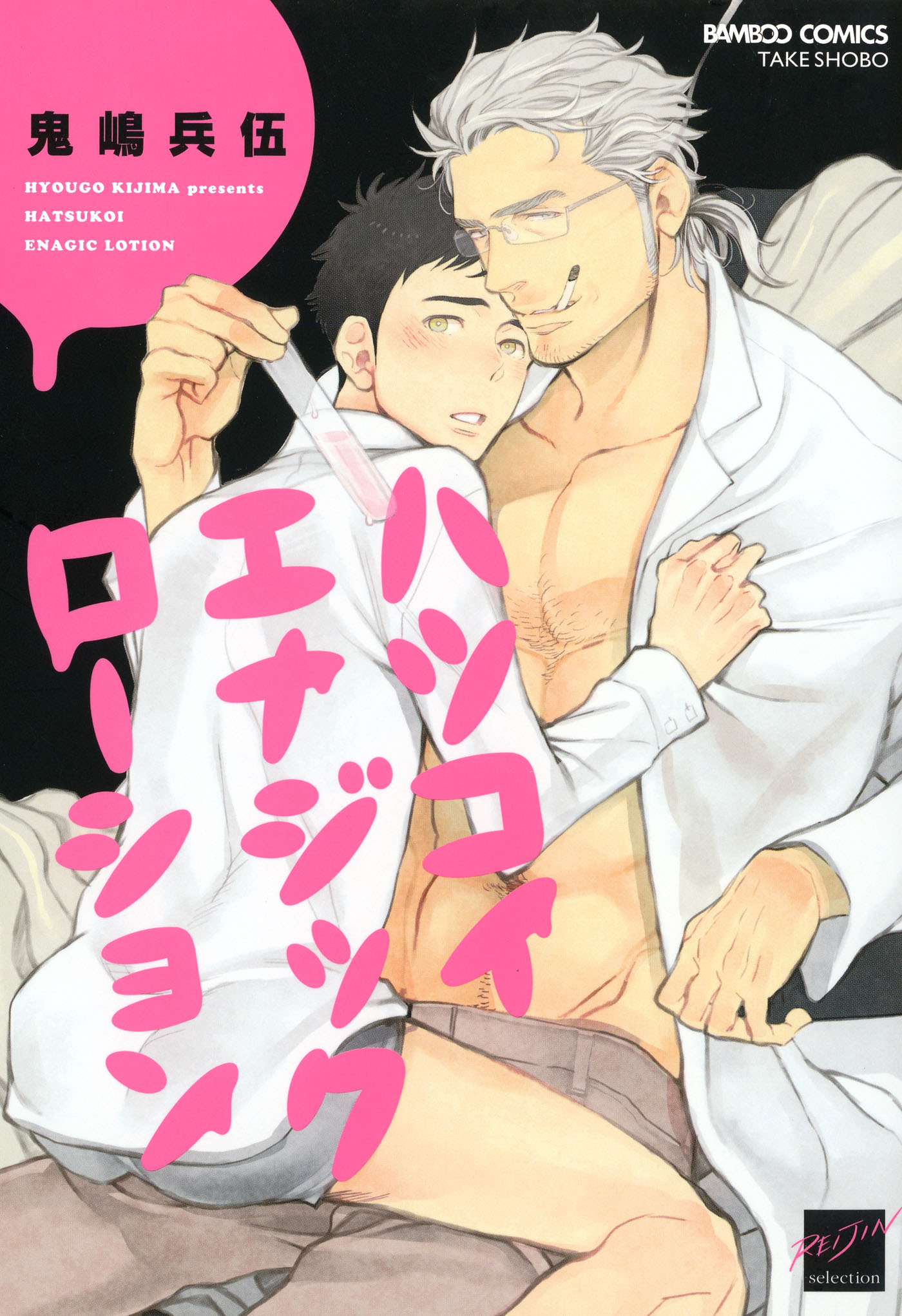 Hatsukoi Enagic Lotion comic