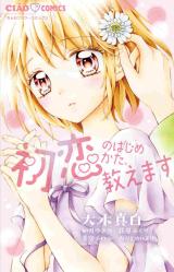 Hatsukoi no Hajime Kata, Oshiemasu comic