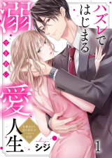 Hazure de Hajimeru Dekiai Jinsei - Shikumareta Koi no Aite wa High-spec Shachou comic