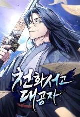 Heavenly Grand Archive's Young Master comic