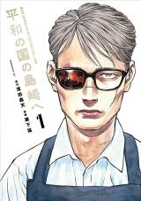 Heiwa no Kuni no Shimazaki e comic