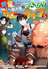 Henna Ryuu to Moto Yuusha Party Zatsuyou-gakari, Shintairiku de Nonbiri Slow Life comic