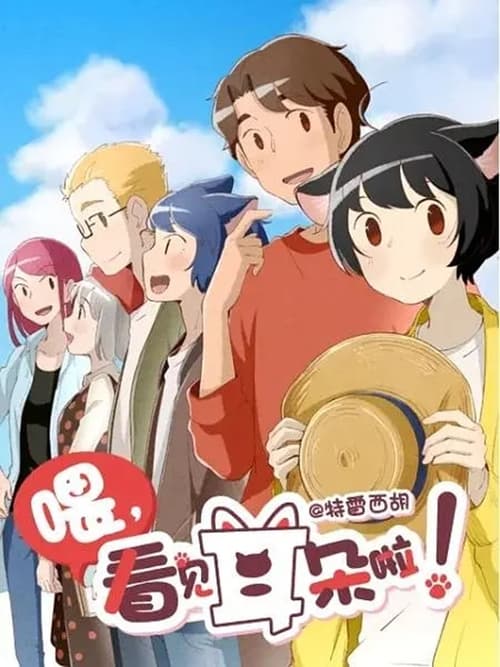 Hey, Your Cat Ears Are Showing! animación