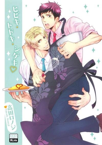 Hibiki Todoki Shigeki comic