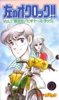 Hidari no O'Clock!! animación