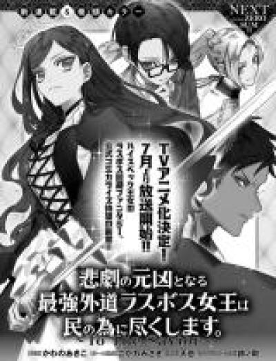 Higeki no Genkyou to Naru Saikyou Gedou Last Boss Joou wa Tami no Tame ni Tsukushimasu. To the Savior comic