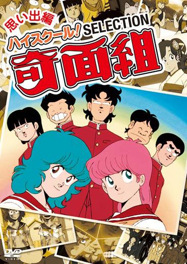 High School! Kimengumi comic