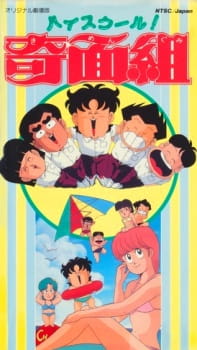 High School! Kimengumi (Movie) animación
