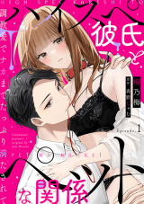 High-spec Kareshi to Pet na Kankei - Choukyou Ai de Naka made Tappuri Mitasarete comic