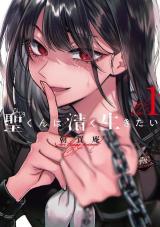 Hijiri-kun wa Kiyoku Ikitai comic
