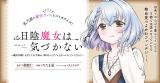 Hikage Majo wa Kizukanai - Mahou Gakuen ni Nyuugaku Shita Tensai Imouto ga, Ane wa Motto Sugoi to Iifurashiteita Nante comic