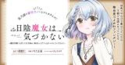 Hikage Majo wa Kizukanai - Mahou Gakuen ni Nyuugaku Shita Tensai Imouto ga, Ane wa Motto Sugoi to Iifurashiteita Nante comic