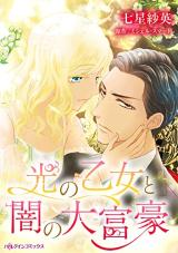 Hikari no Otome to Yami no Daifuugou comic