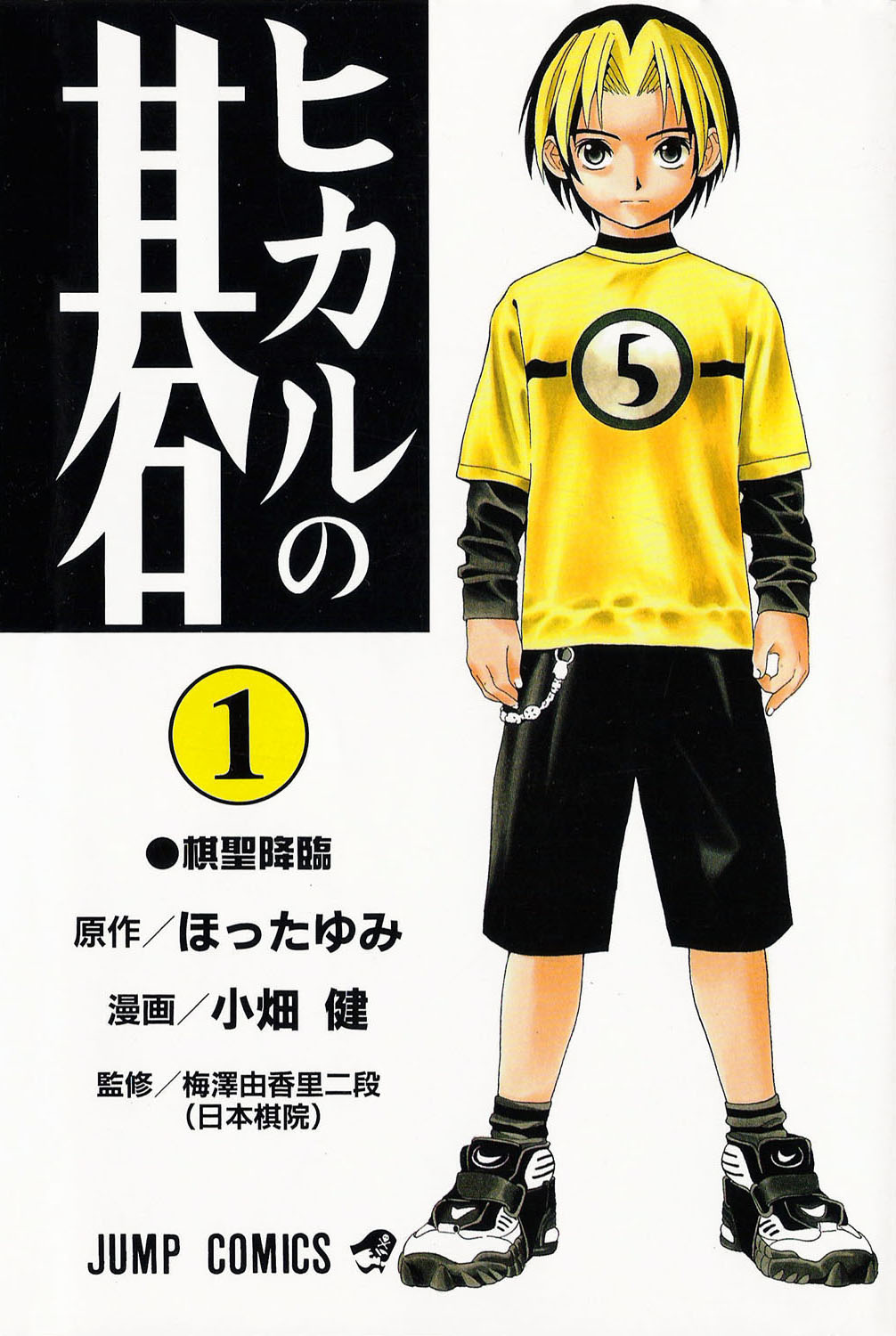 Hikaru no Go comic